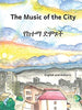 Music of the City in English and Amharic 