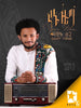Yene Zema by Dawit Tsige: 50 copies (30% OFF for Distributors)